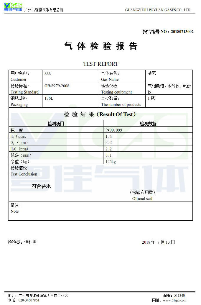 液氮檢驗報告